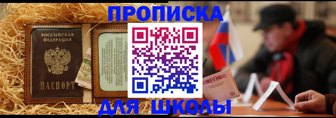 регистрация для школы в Полысаево