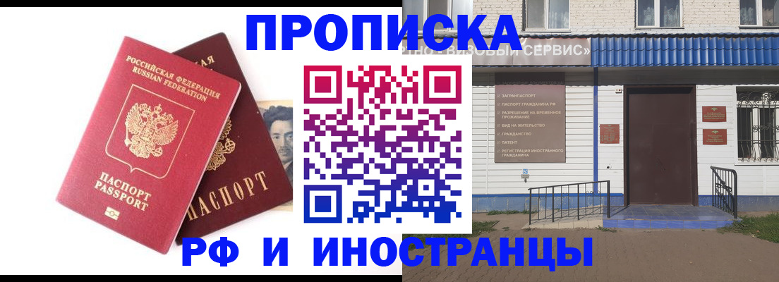 прописка для школы в Полысаево