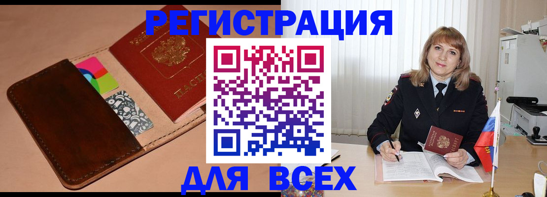 прописка 2025 в Полысаево