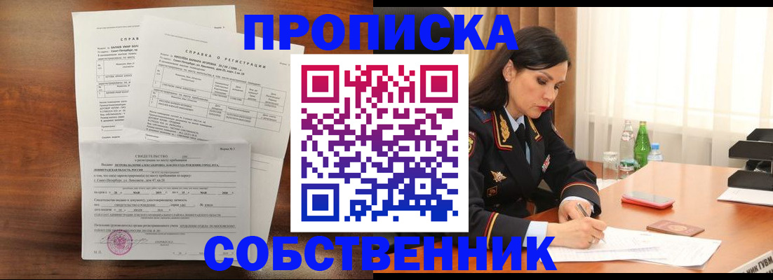 временная прописка в Полысаево