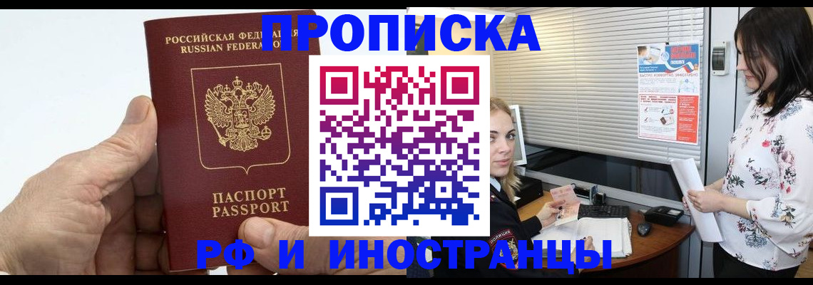 временная регистрация недорого в Полысаево